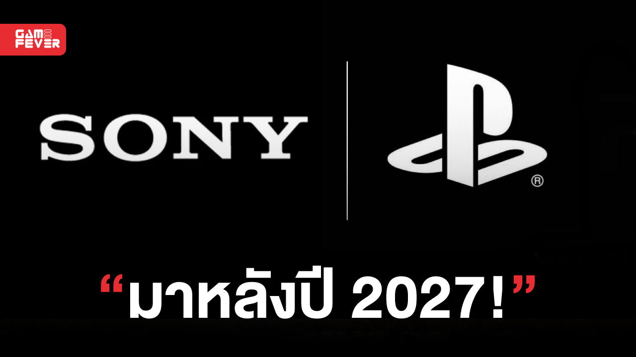 พบข้อมูลว่า Sony จะวางขายเครื่องเกม PlayStation 6 หลังปี 2027!